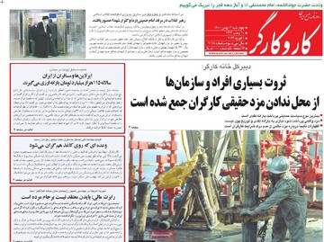 صفحه اول روزنامه‌های چهارشنبه ۱۲ بهمن‌ماه