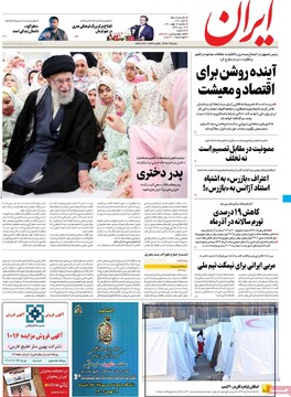 صفحه اول روزنامه‌های یکشنبه ۱۶ بهمن‌ماه