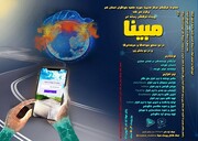 دومین دوره رویداد فرهنگی رسانه ای "مبینا" ویژه طلاب خواهر استان قم برگزار می شود