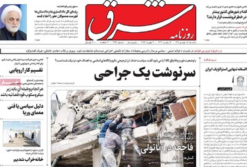 صفحه اول روزنامه‌های سه‌شنبه ۱۸ بهمن‌ماه