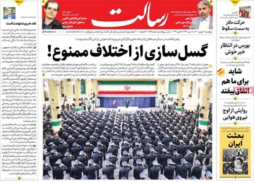 صفحه اول روزنامه‌های پنجشنبه ۲۰ بهمن‌ماه