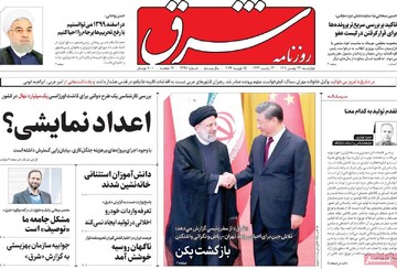 صفحه اول روزنامه‌های چهارشنبه ۲۶ بهمن‌ماه