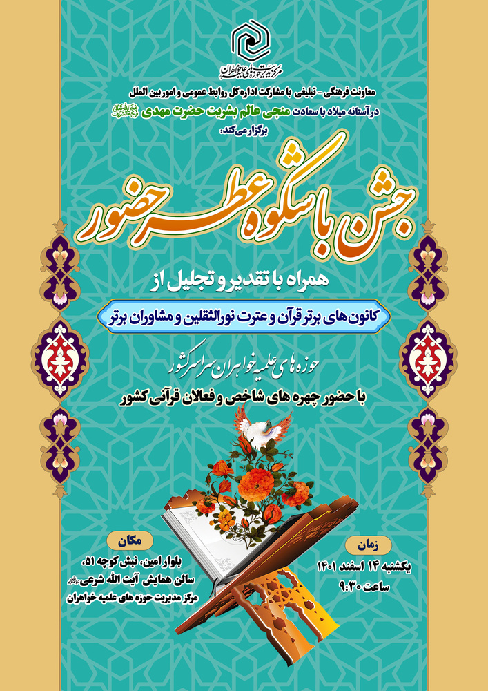 جشن بزرگ "عطر حضور" برگزار می شود