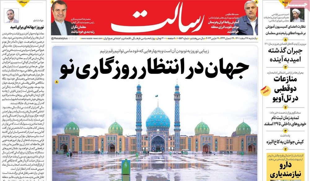 صفحه اول روزنامه‌های یکشنبه ۲۸ اسفندماه
