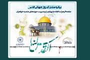 بیانیه مشترک مرکز مدیریت حوزه‌های علمیه خواهران و جامعه‌الزهرا(س) به مناسبت روز جهانی قدس