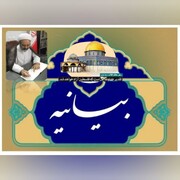 بیانیه حوزه علمیه خواهران استان یزد به مناسبت روز قدس 1402