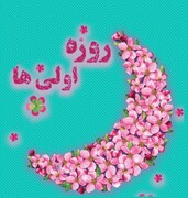 جشن سحرخیزان کوچک احمدآبادی  برگزارشد