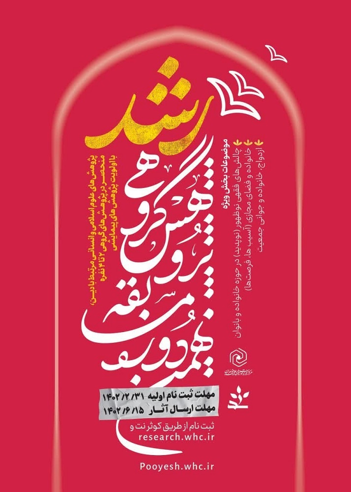 هدف از برگزاری مسابقه رشد، ترویج فرهنگ پژوهش گروهی و پرداختن به موضوعات کاربردی است