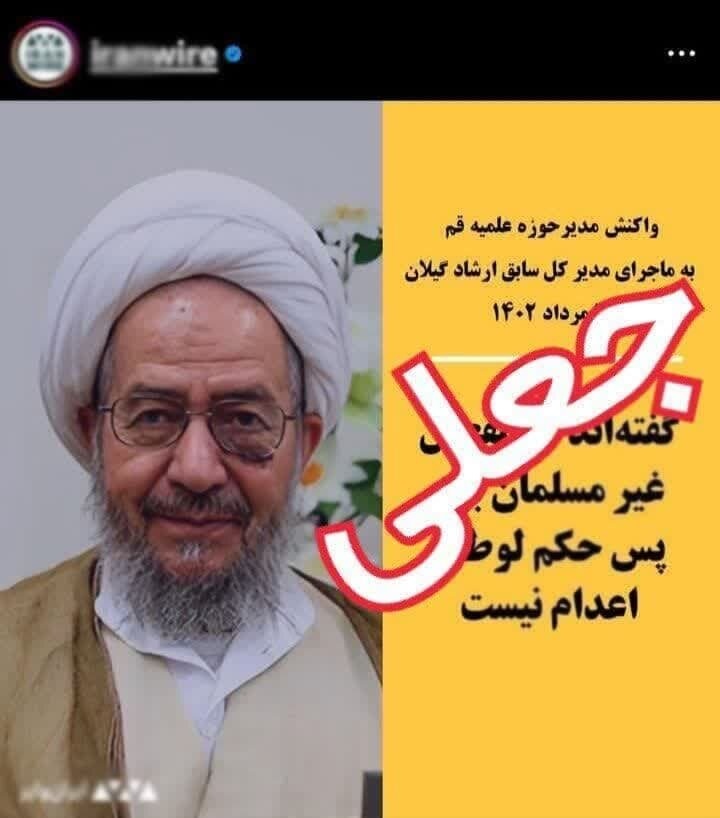 تکذیب خبر جعلی منتسب به آیت الله مقتدایی