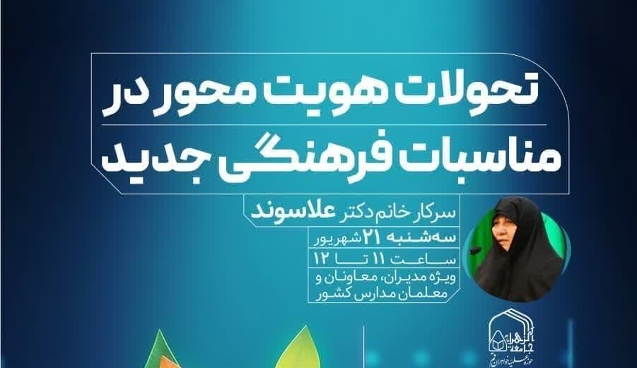 نشست آنلاین «تحولات هویت محور در مناسبات فرهنگی جدید» برگزار می‌شود