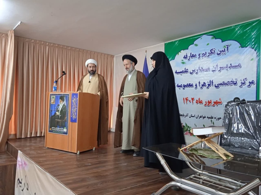 تکریم و معارفه مدیران مدارس علمیه خواهران معصومیه و الزهراء(س) تبریز