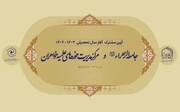 آیین مشترک آغاز سال تحصیلی حوزه‌های علمیه خواهران و جامعه‌الزهرا(س) برگزار می‌شود