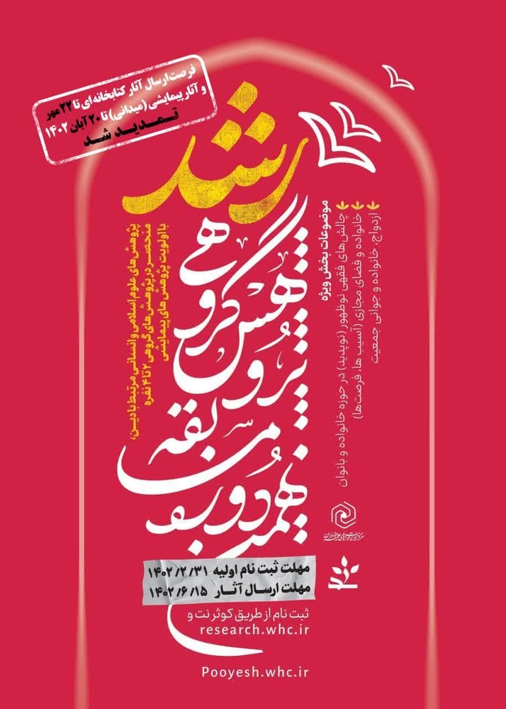 برگزاری جلسه توجیهی مسابقه پژوهش گروهی رشد