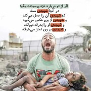یادداشت رسیده | غزه تنها نیست