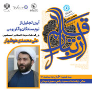 برگزاری "آیین از تبار قلم" در زنجان
