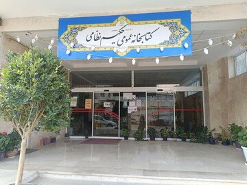 بازدید طلاب مدرسه علمیه امام خمینی (ره)آشتیان از کتابخانه حکیم نظامی شهرداری تفرش