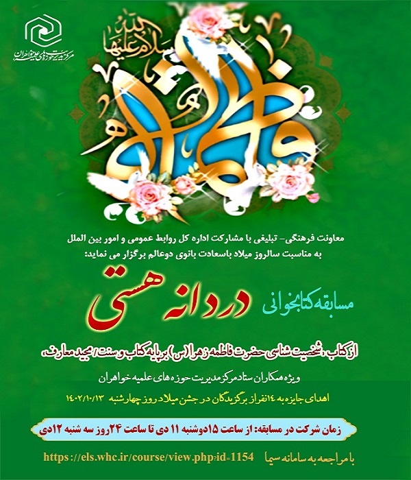 مسابقه کتابخوانی "دردانه هستی" برگزار می‌شود