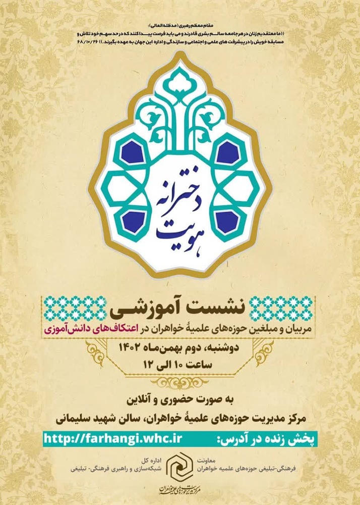 نشست آموزشی «هویت دخترانه» برگزار میشود