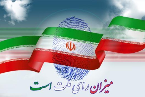  مشارکت حداکثری رمز ماندگاری نظام جمهوری اسلامی است