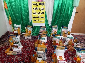 تصاویر/ تهیه بسته معیشتی برای نیازمندان در مدرسه علمیه حضرت زینب (س)آستانه