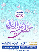 ثبت نام مدارس علمیه خوهران استان تهران تا ۲۰ تیر ماه ادامه دارد