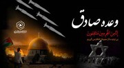 بیانیه حوزه‌های علمیه خواهران در دفاع از اقدام تلافی‌جویانه ایران و تنبیه رژیم صهیونیستی