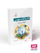 عرضه مجموعه  ۱۰ جلدی ره‌پویان پژوهش در نمایشگاه کتاب تهران