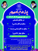 راه‌اندازی مقطع تحصیلی سطح ۴ برای اولین‌بار در حوزه علمیه خواهران استان ایلام