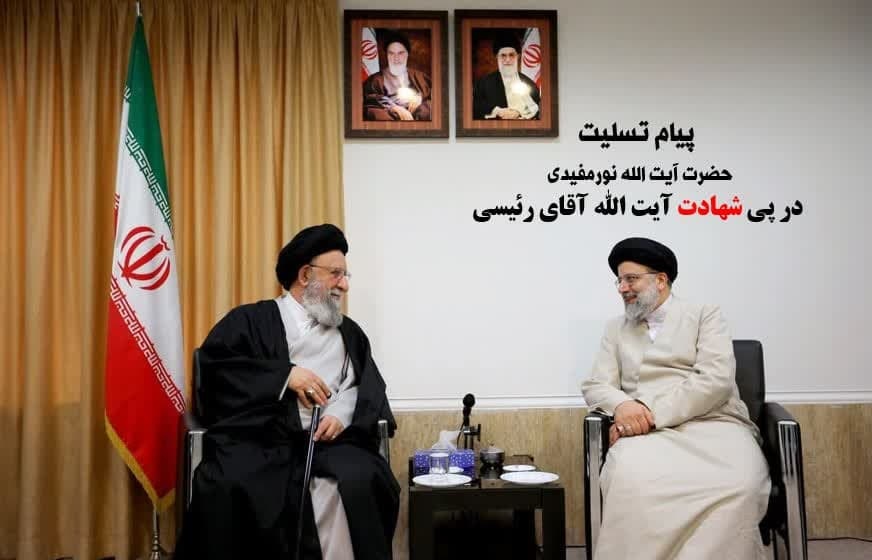 پیام تسلیت نماینده ولی فقیه در گلستان بمناسبت شهادت رئیس جمهور اسلامی ایران