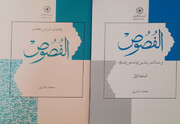 کتاب «الفصوص فی علم النحو و تطبیق قواعده علی النصوص» شیوه‏‌ای نوین و کارآمد در آموزش دانش نحو