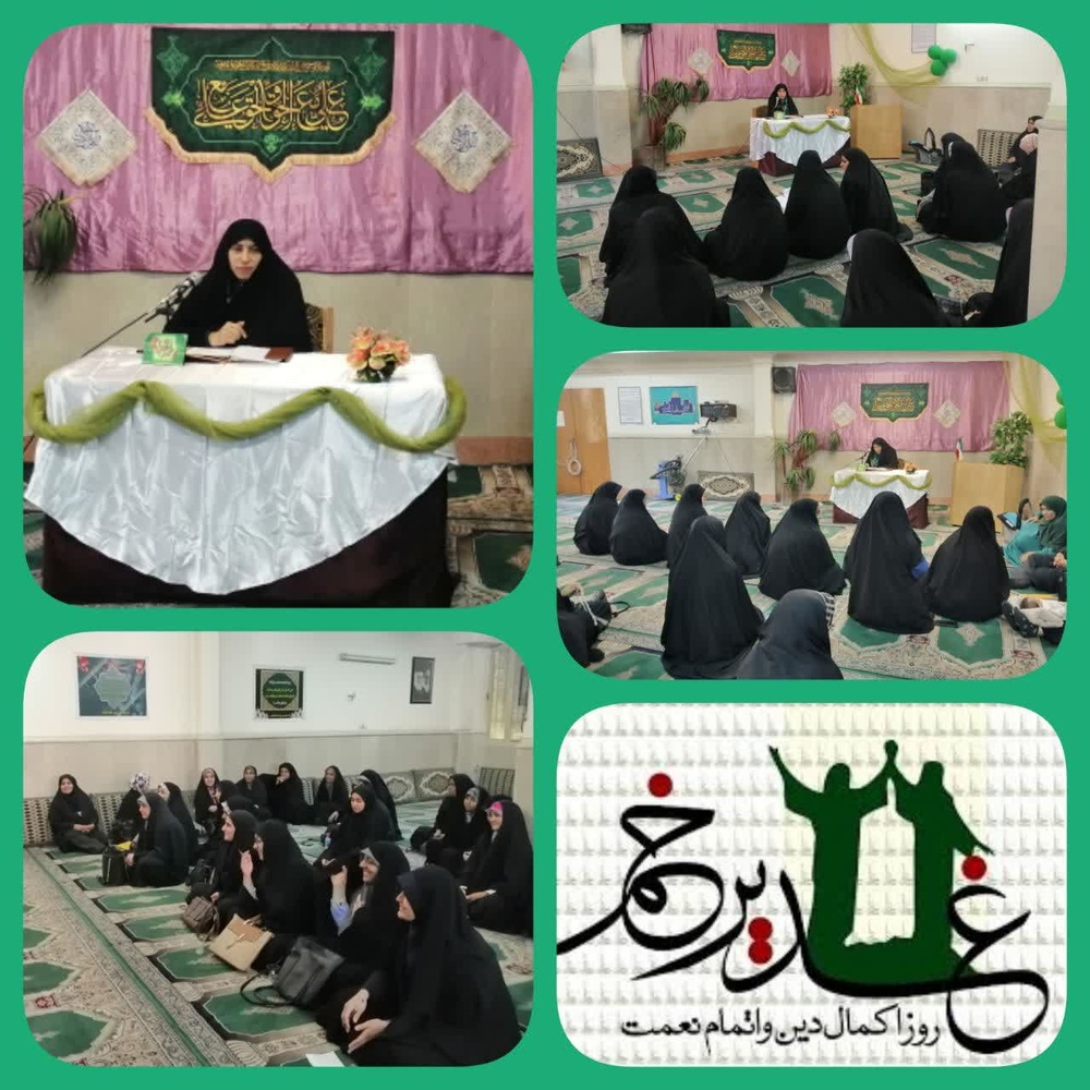 کارگاه غدیر شناسی در حوزه علمیه فاطمیه پاکدشت تهران برگزار شد
