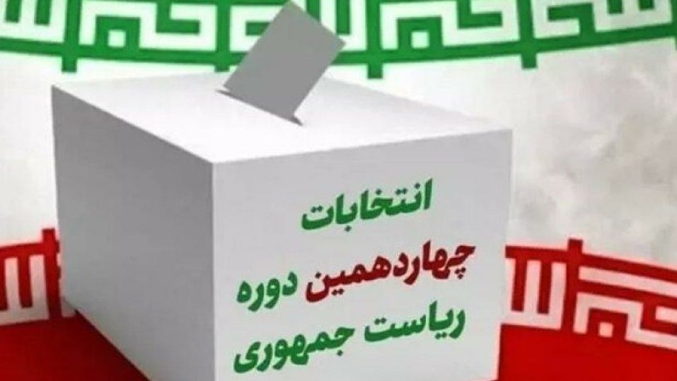 بیانیه مدیریت حوزه علمیه خواهران خوزستان درباره انتخابات ریاست جمهوری