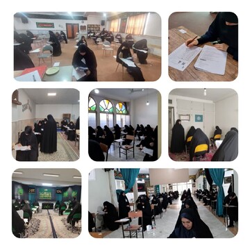 برگزاری آزمون ورودی حوزه‌های علمیه خواهران سال تحصیلی ۱۴۰۴-۱۴۰۳ در البرز