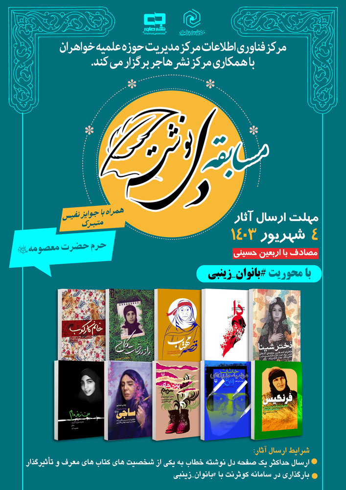 مسابقه دل نوشته بانوان زینبی برگزار میشود