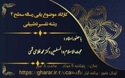 برگزاری کارگاه موضوع‌یابی رساله سطح ۴ در اراک