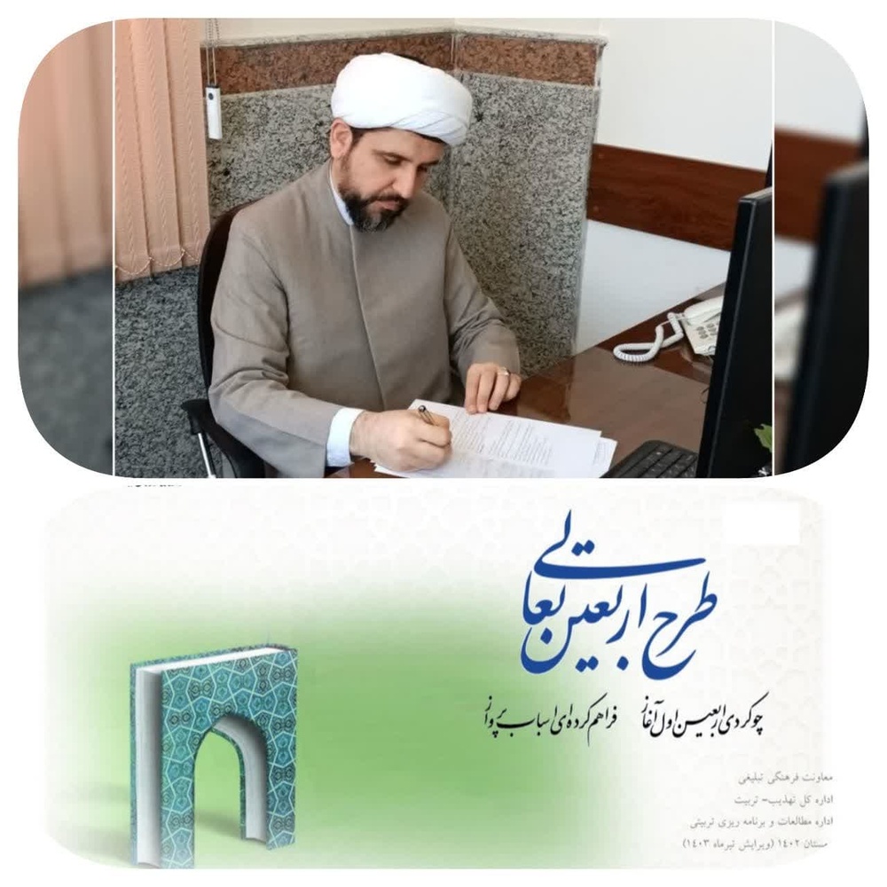 برگزاری نخستین دوره "تربیت مربی طرح اربعین تعالی" در حوزههای علمیه خواهران