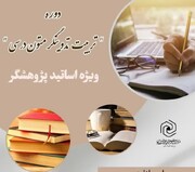 دوره تربیت تدوینگر متون درسی مدارس علمیه خواهران خوزستان برگزار شد