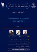 برگزاری کرسی علمی ترویجی «نگاه اسلامی به مسئله پرخاشگری و ارائه الگوی کنترل»