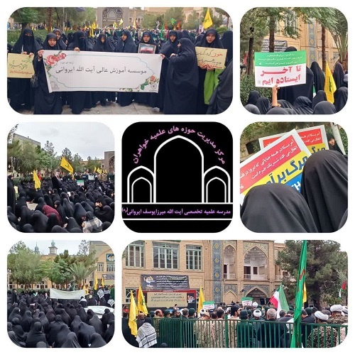 تجمع بانوان طلبه در محکومیت جنایات رژیم صهیونیستی