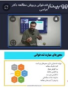 برگزاری کارگاه پژوهشی روش‌های مطالعه در اراک