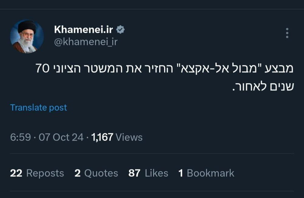 انتشار توئیت عبری در رسانه KHAMENEI.IR به مناسبت سالگرد طوفانالاقصی