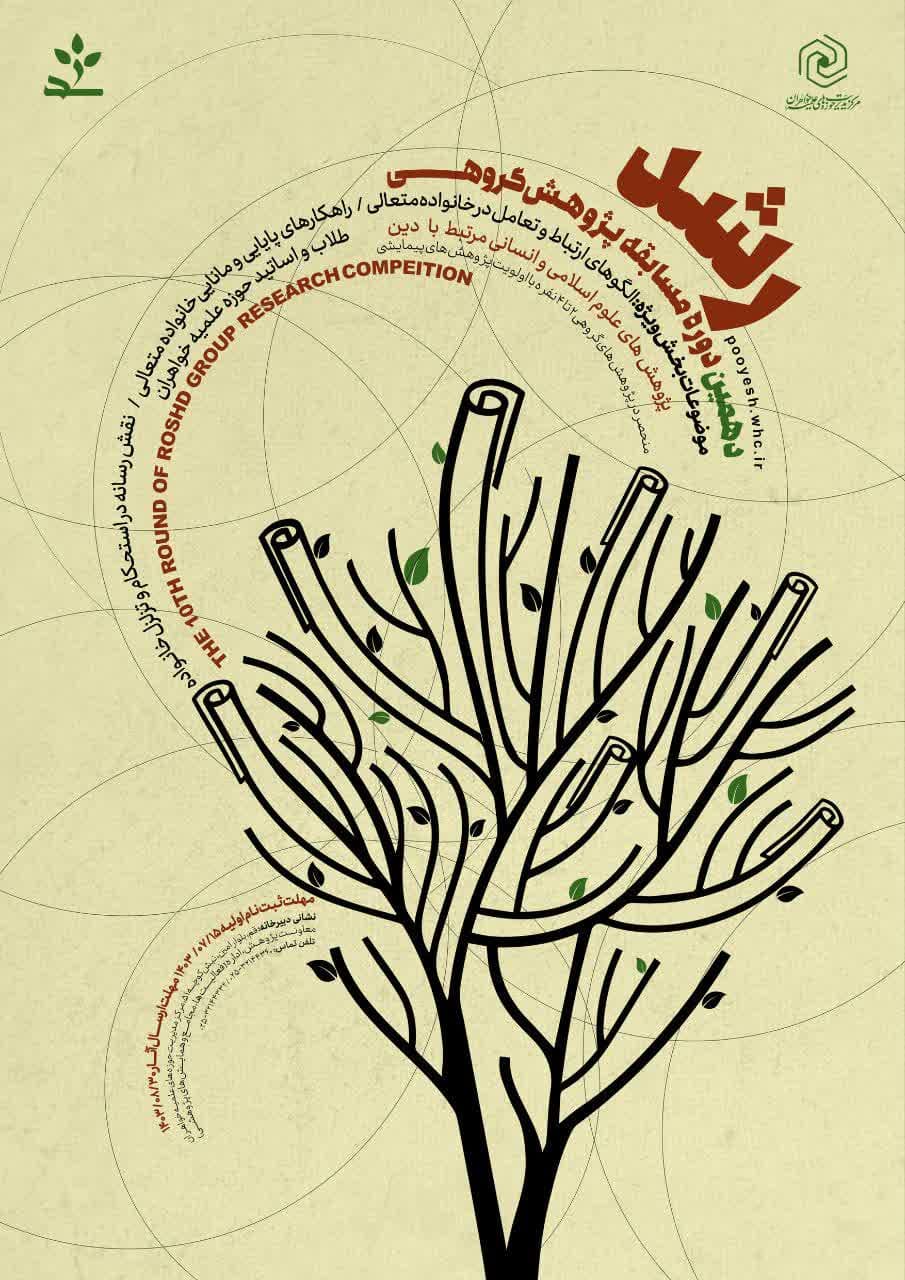 مهلت ثبت نام اولیه در دهمین مسابقه رشد، تمدید شد