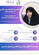 کارگاه تخصصی آشنایی با رویکرد سهم‌گذاری در زوج‌درمانی برگزار می‌شود