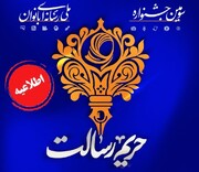 سومین جـشنواره رسانه‌ای بانوان حریم رسالت برگزار می‌شود