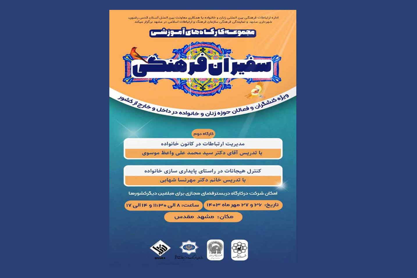 ۶۰ فعال حوزه زنان از داخل و خارج کشور در دومین کارگاه توانمندسازی کنشگران بینالملل شرکت میکنند