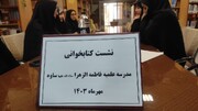 برگزاری نشست کتابخوان در مدرسه علمیه فاطمه‌الزهرا ساوه