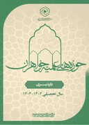 ضوابط و منابع مطالعاتی بازپذیری حوزه­‌های علمیه خواهران ابلاغ شد