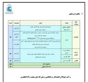 اعلام ضوابط برگزاری آزمون اشتمال (زبان تخصصی) و منابع آن