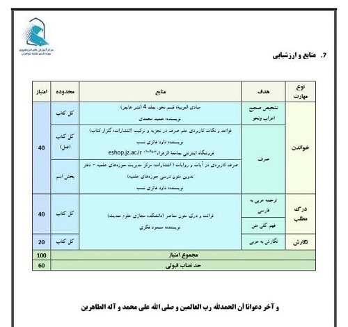 اعلام ضوابط برگزاری آزمون اشتمال (زبان تخصصی) و منابع آن 