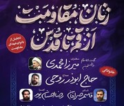 مراسم تجلیل از بانوان شهدای مقاومت در قم برگزار می‌شود